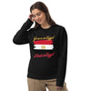 Grown in Egypt Made in Egypt Unisex eco sweatshirt
